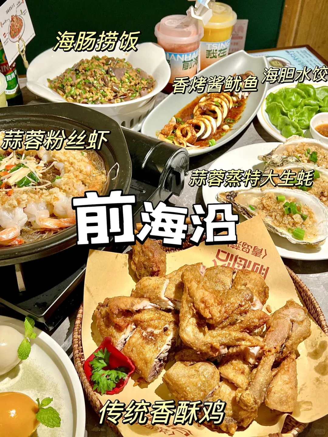 来青岛一定一定要吃的央妈推荐青岛菜！