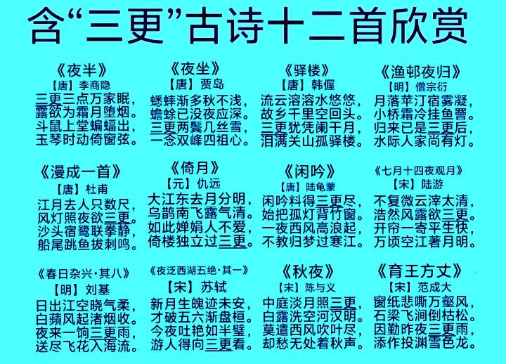 含“三更”的古诗