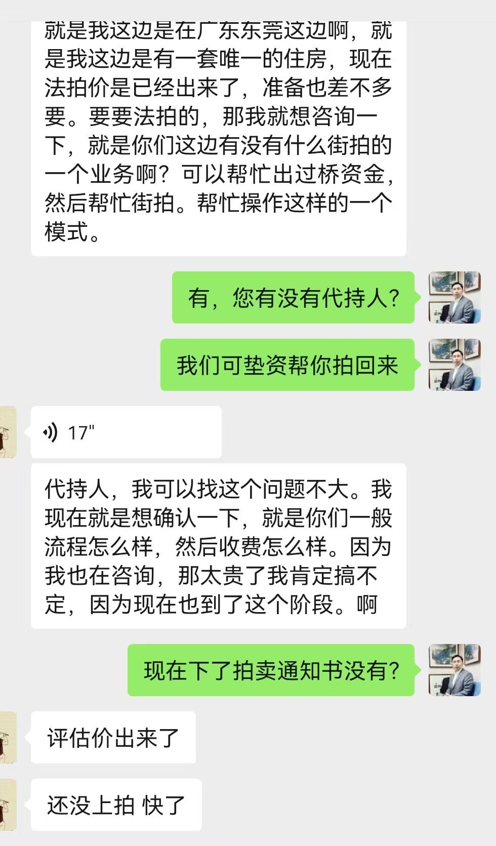 面临法拍的房子，如果自己想拿回来，但是没有资金怎么办？
今天早上一个东莞的粉丝联