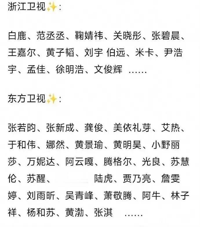 浙江卫视跨年流量明星很少，
东方卫视跨年邀请好多实力歌手，
江苏卫视跨年港台明星