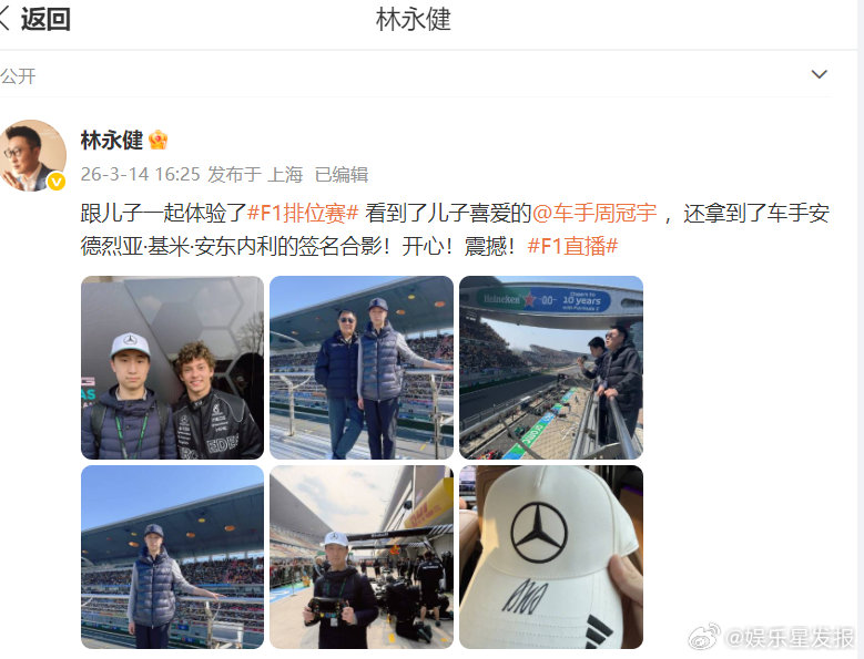 林永健带林大竣看f1儿子林大竣比林永健还高了 林永健带儿子林大竣打卡F1排位赛现