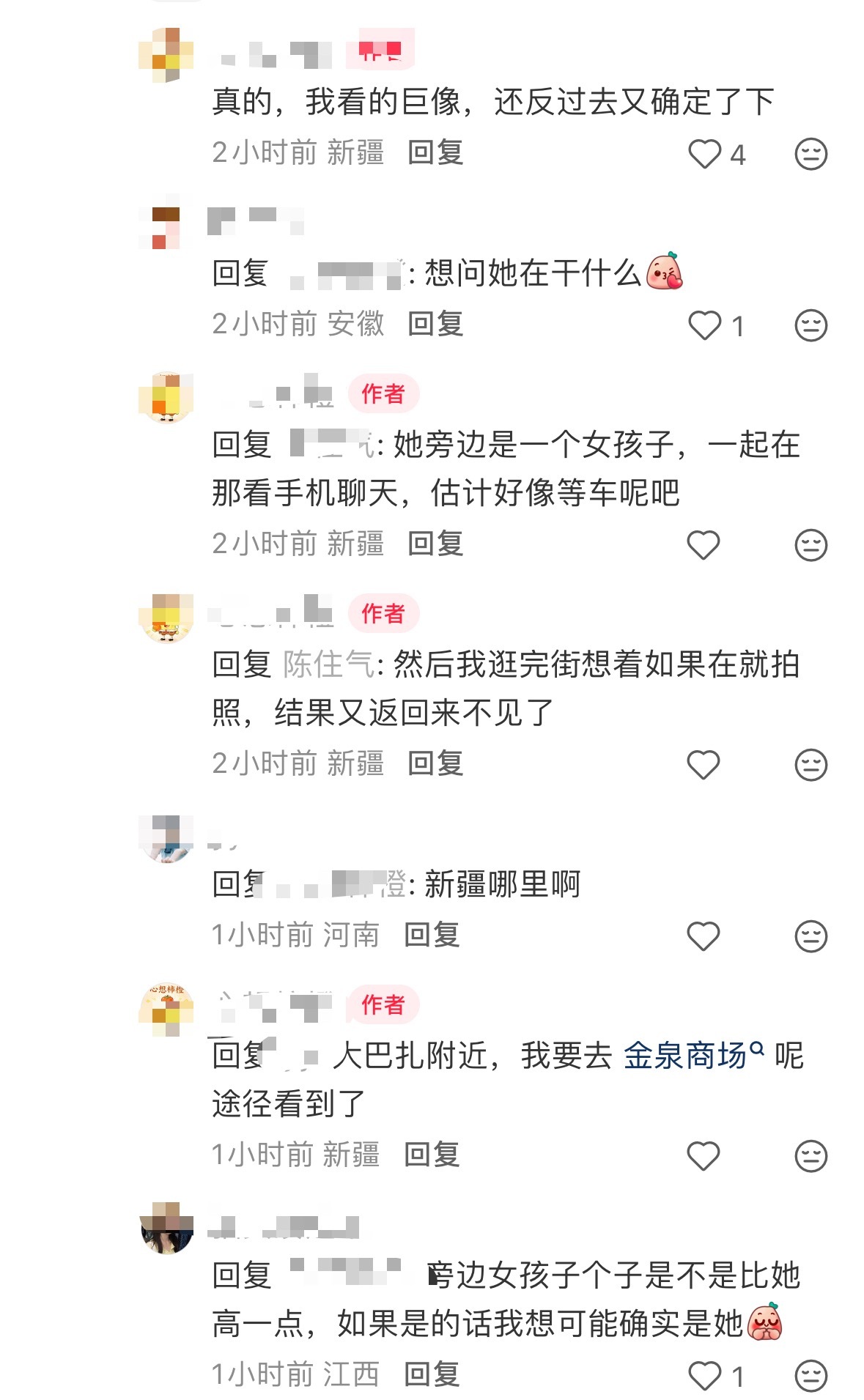 网友疑似在新疆偶遇郭宇欣 