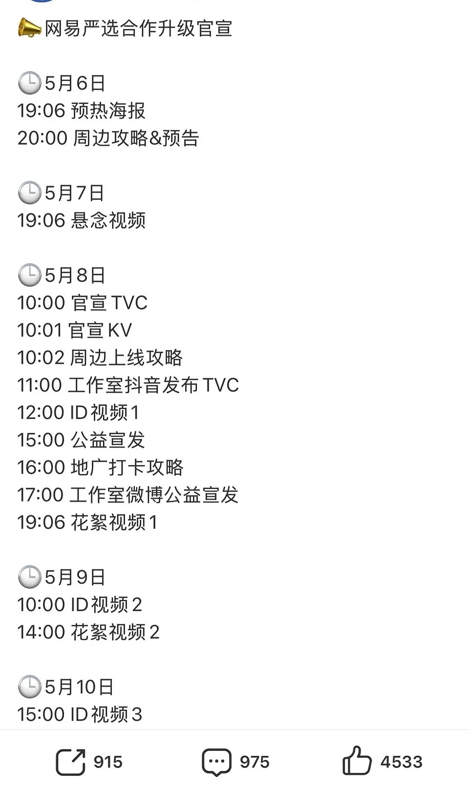 梓渝🔮 网易严选合作升级 恭喜🎉 