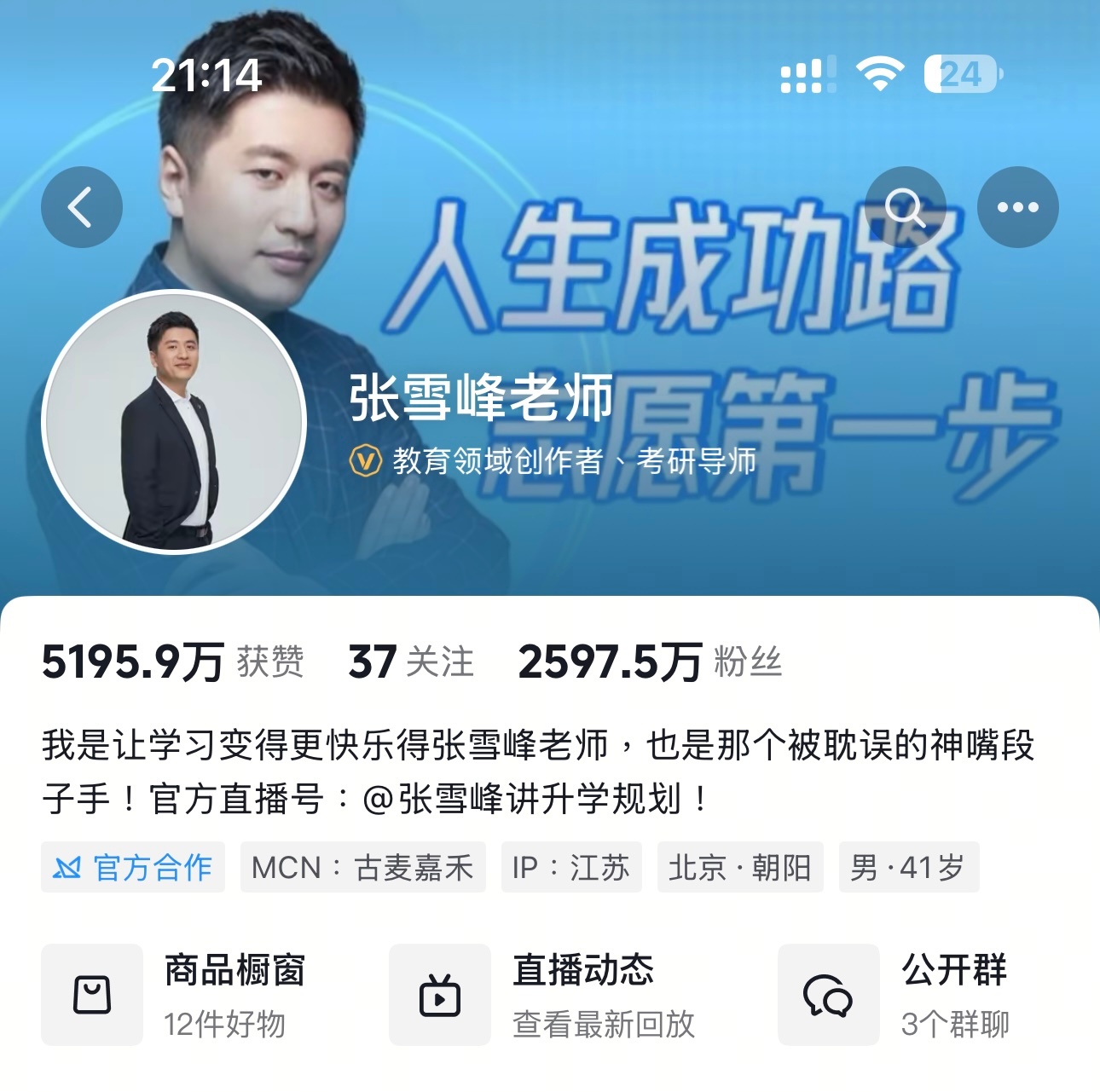 张雪峰张老师头像改回来了，希望转危为安！！！ 