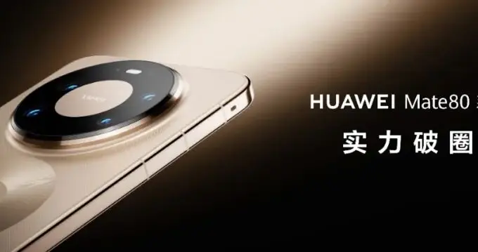 勇敢过后，会有万里晴空：华为Mate 80系列致敬探索精神