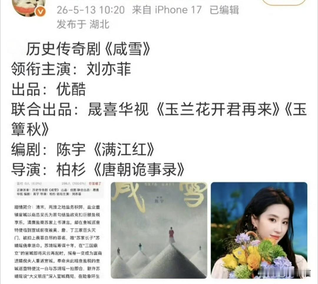 好家伙，总算有刘亦菲新剧的消息传出了，好奇这次搭档的男主会是谁。
说起来，刘亦菲