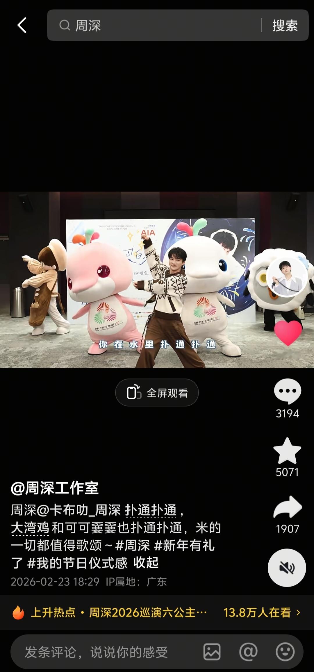 周深  周深可可嫑嫑在马年蹦蹦跳跳   【周深 | 20260223周深工作室d