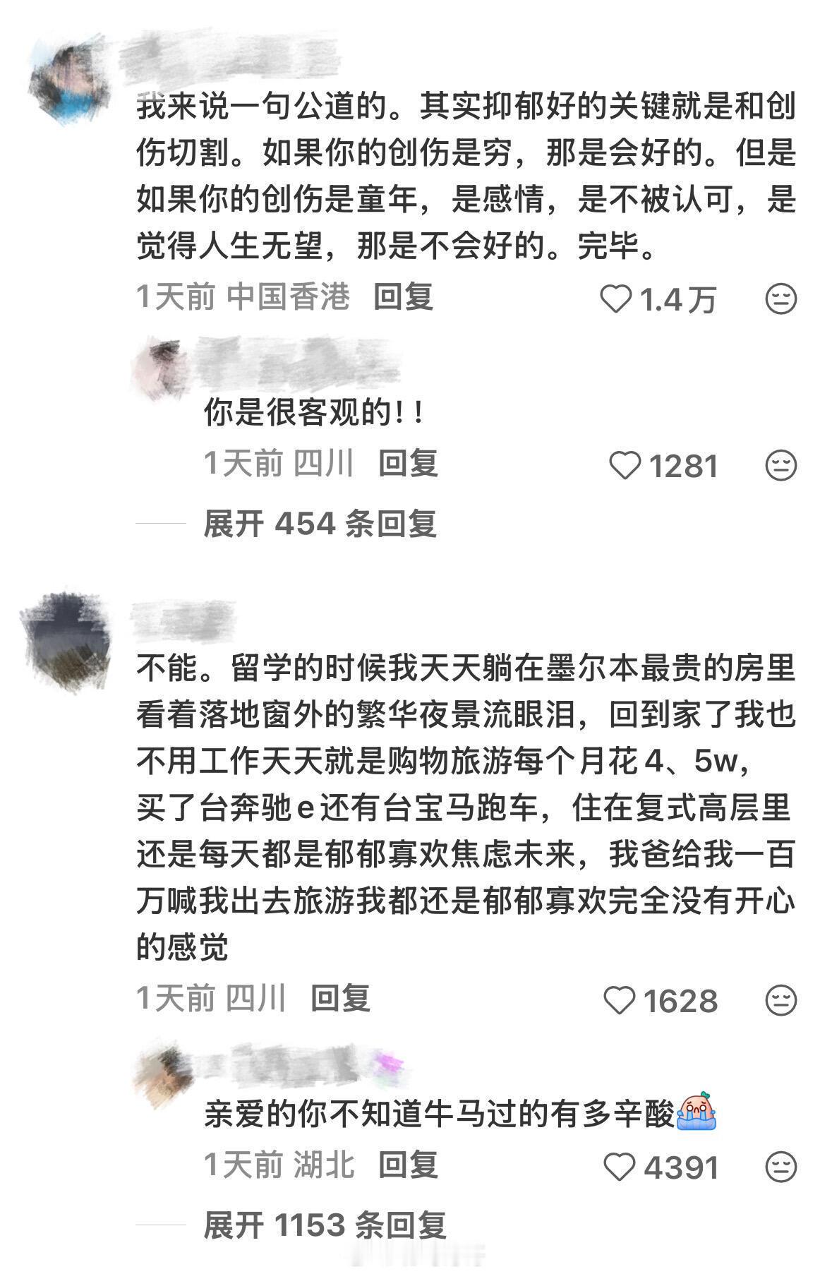 “财富能缓解抑郁吗” 