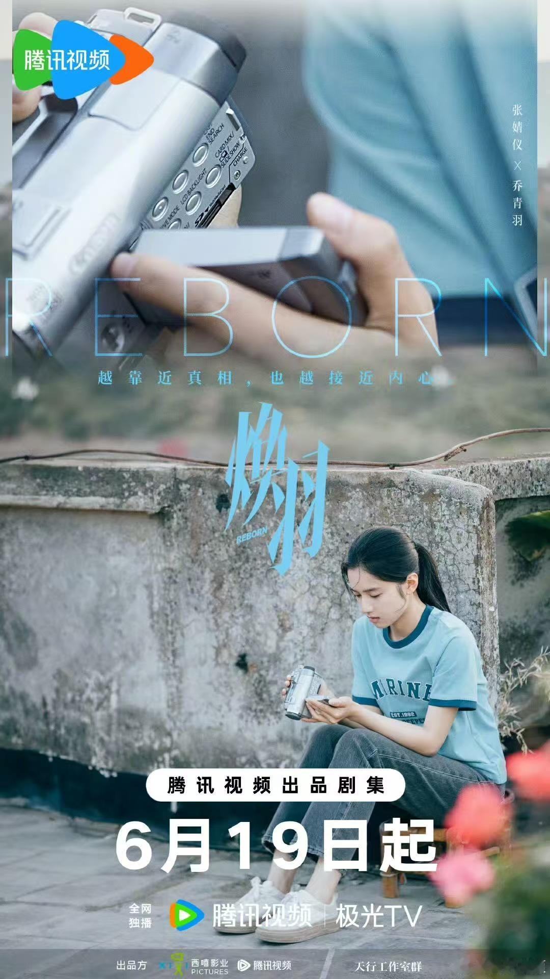 张婧仪周翊然焕羽青春寻迹版海报张婧仪周翊然青春寻迹版海报张婧仪周翊然青春寻迹版海