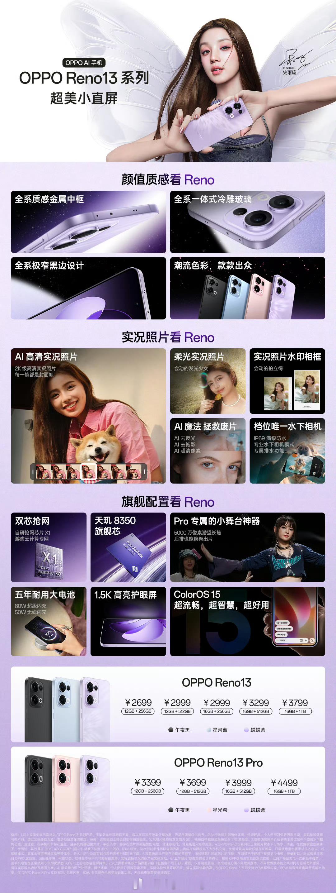 OPPO 又一款走量的手机发布了，官方版一张图看不懂 Reno 13/Pro 系