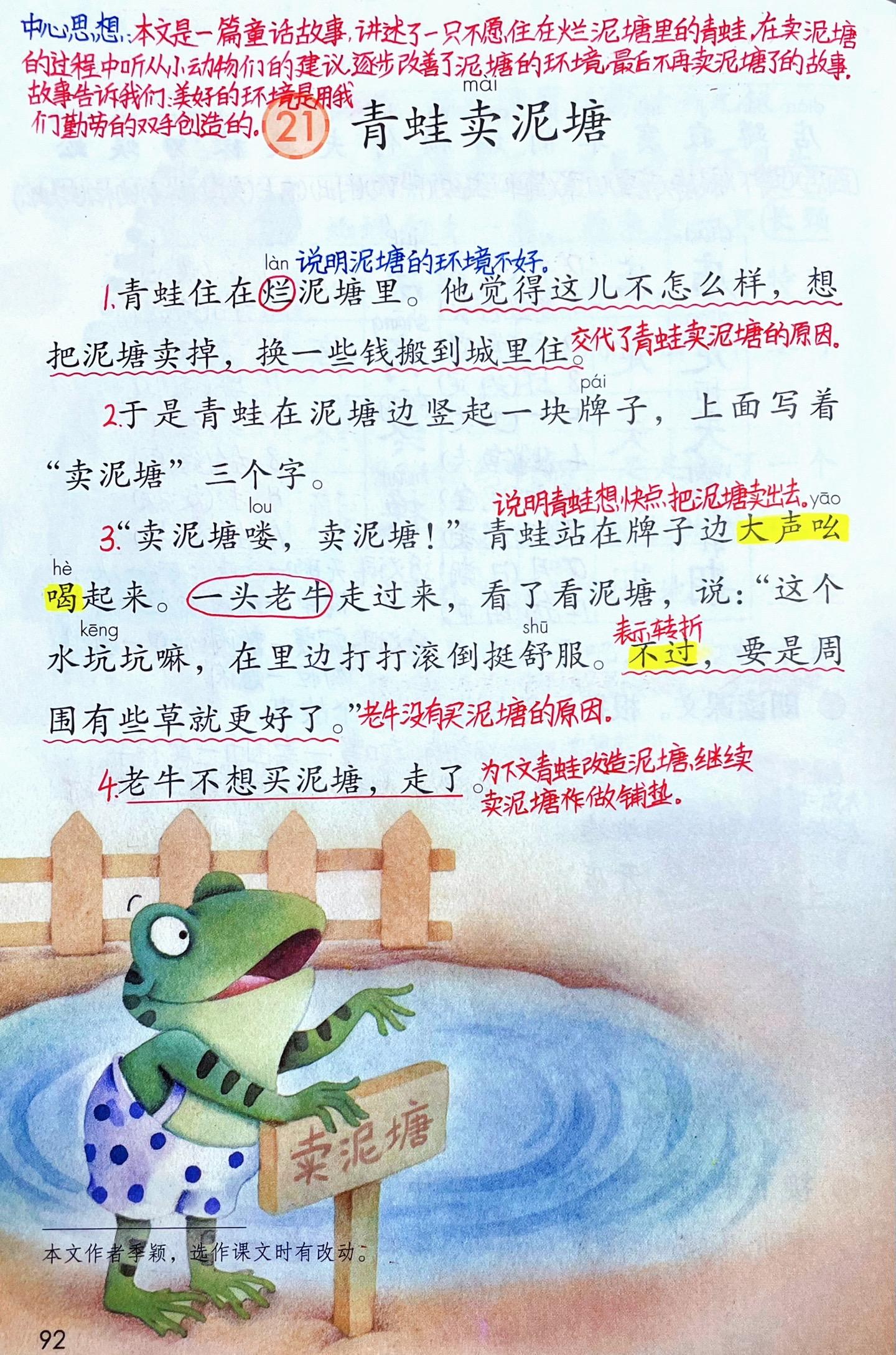 二年级下册语文《青蛙卖泥塘》课堂笔记，好快啊，这个学期又快结束了，小枣...