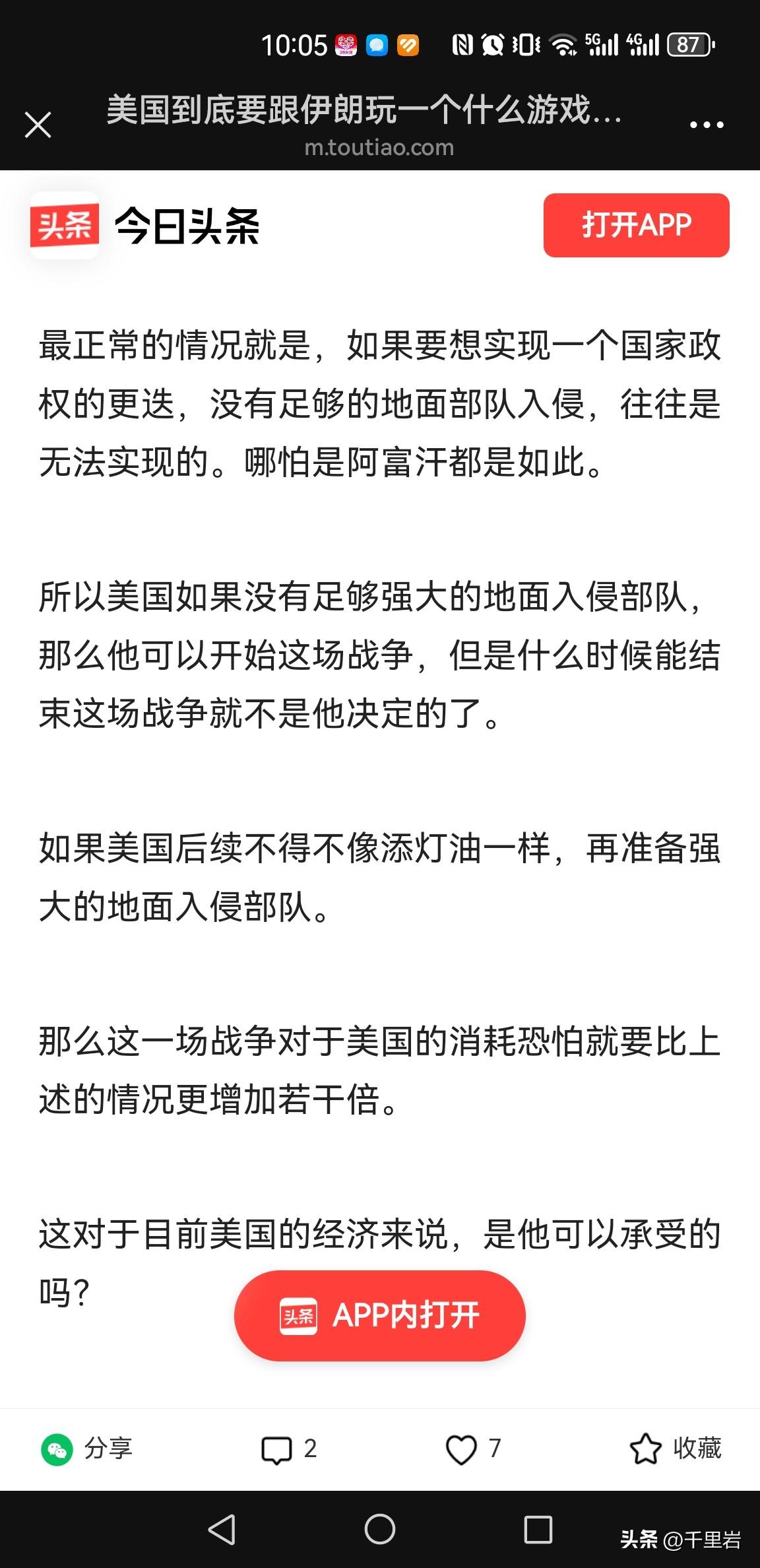 据说金灿荣翻车了，据说沈逸翻车了？都没有预测好美国和以色列发动战争……
我预测的