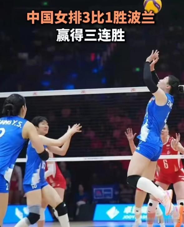 中国女排3-1逆转波兰：逆转是气质，但不能总靠逆转活着
3-1逆转波兰，3胜1负
