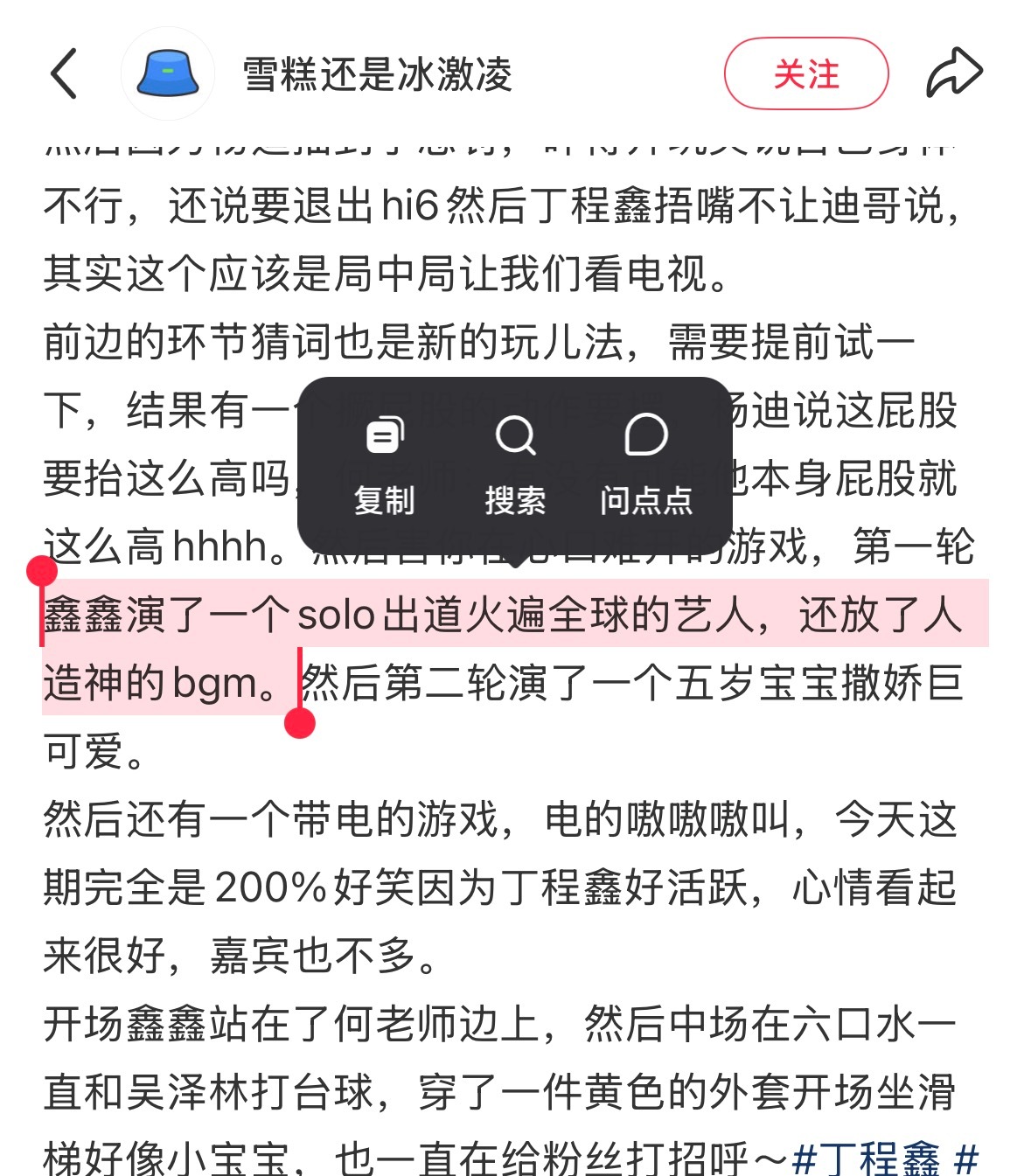 我一直在接丁程鑫单飞