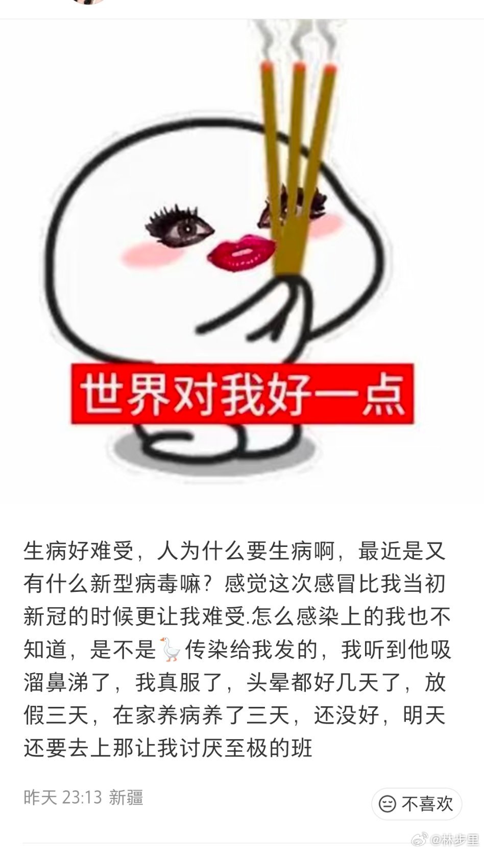 去找🦆，然后被传染病毒了？ 