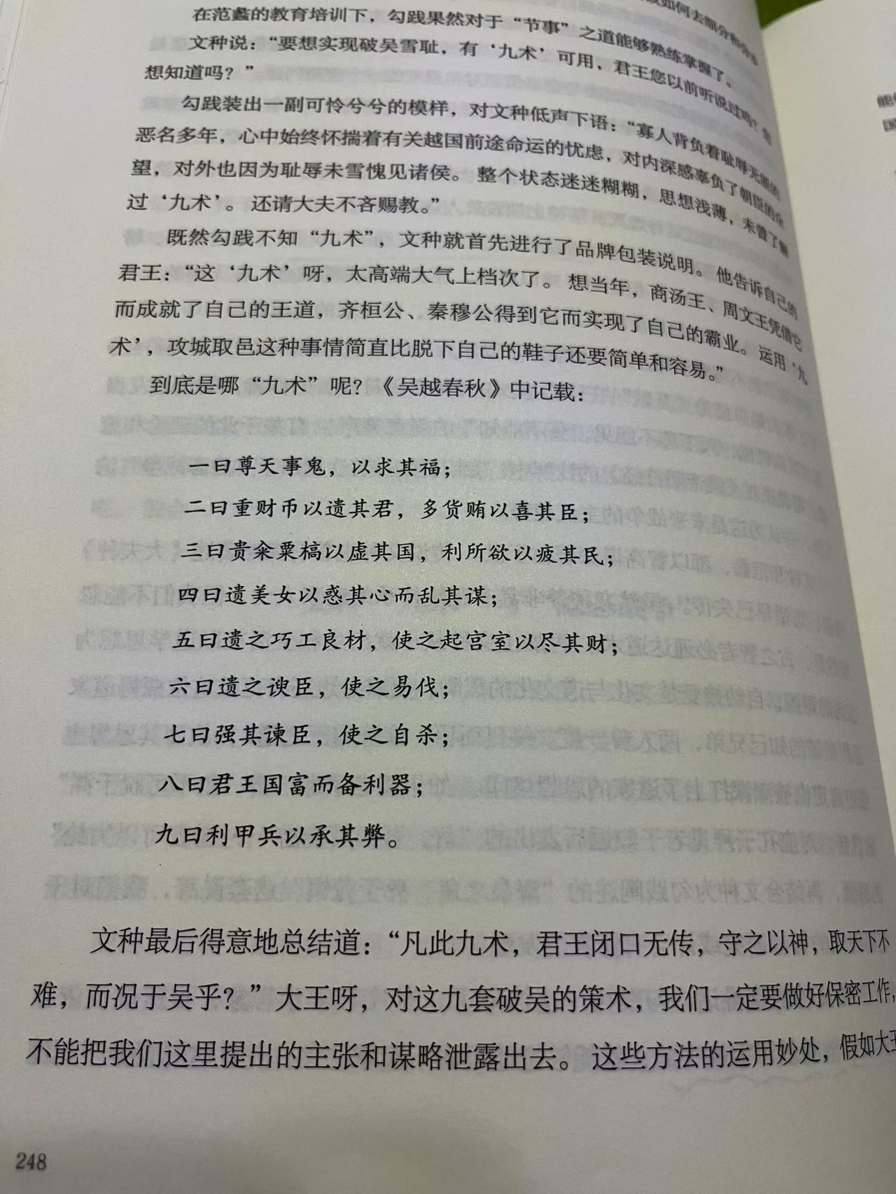 《道商范蠡》
天下有常胜之道，有不常胜之道。常胜之道曰柔，常不胜之道曰强。什么是