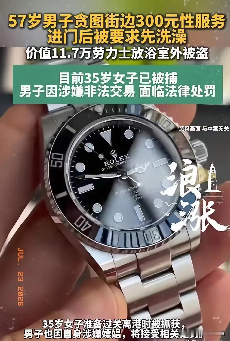 这就是管不住下半身的下场，57岁男子内心空虚，在街上被一名35岁的性感女子搭讪，