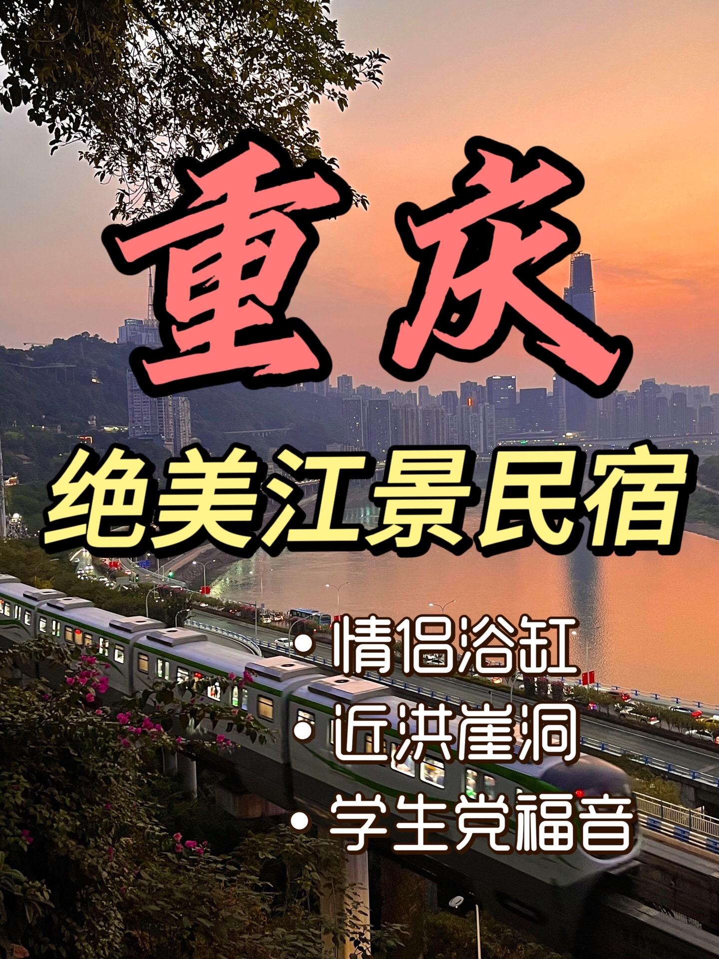 要来重庆玩的友友们，一定不要错过这几家宝藏情侣浴缸民宿，赶紧收藏起来带...