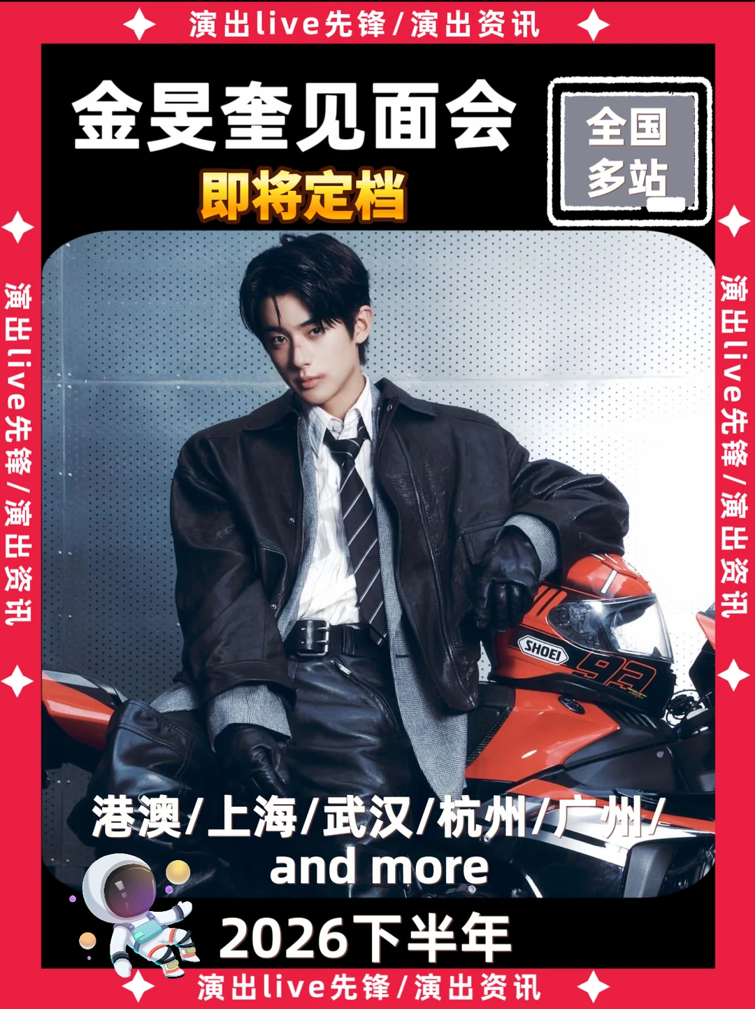金旻奎见面会即将定档，你期待吗？