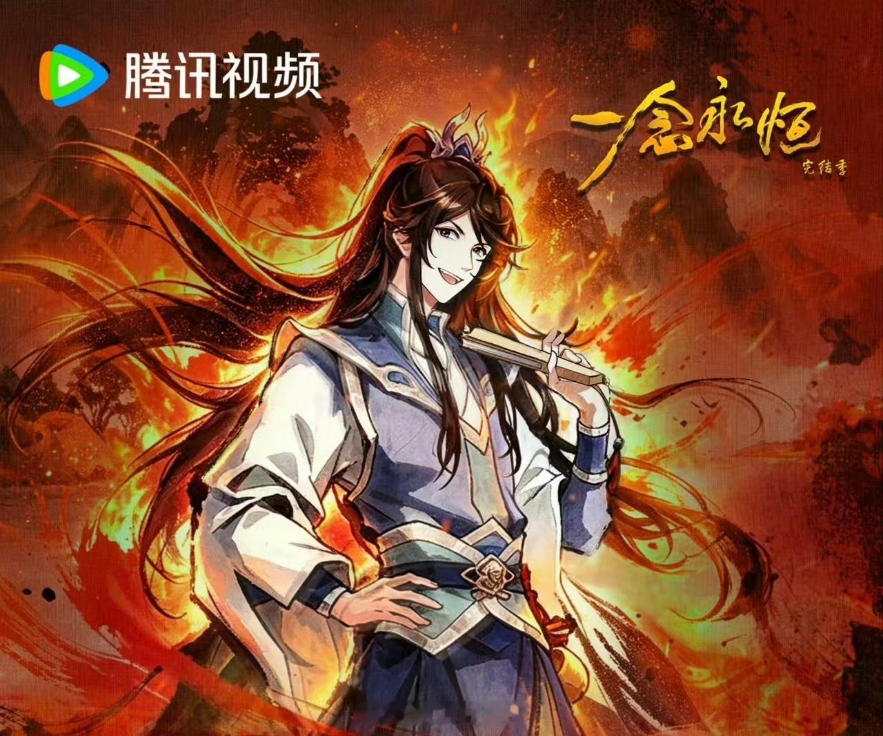 动漫动漫仲夏狂欢季暑期片单交换计划一念永恒动画 一念永恒最终季，从灵溪宗火灶房偷