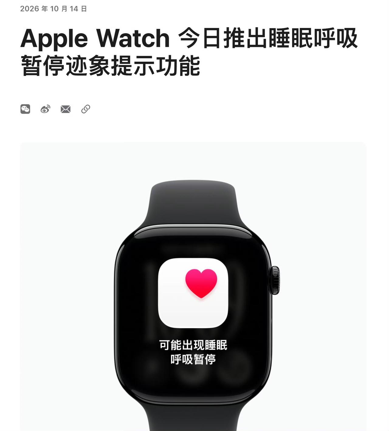 终于，国行 Apple Watch 的睡眠呼吸暂停功能来了。
支持 Apple 