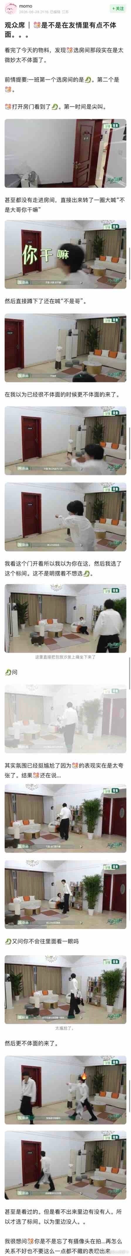 为什么左奇函不愿意跟张桂源住？因为张桂源太吵了吗 