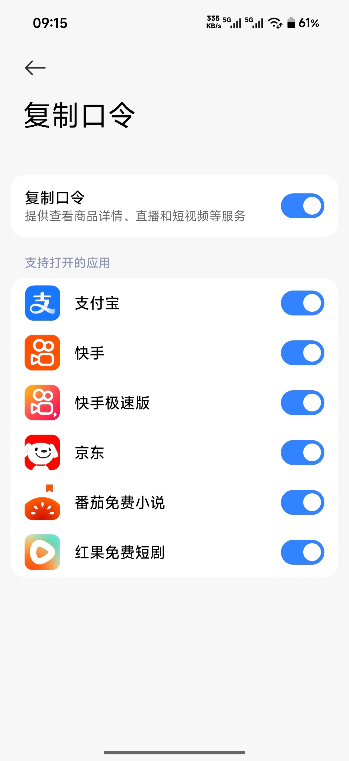 小米 昨天大狗连发多条华米OV 同个功能-复制直达的应用适配情况对比（其实也不算