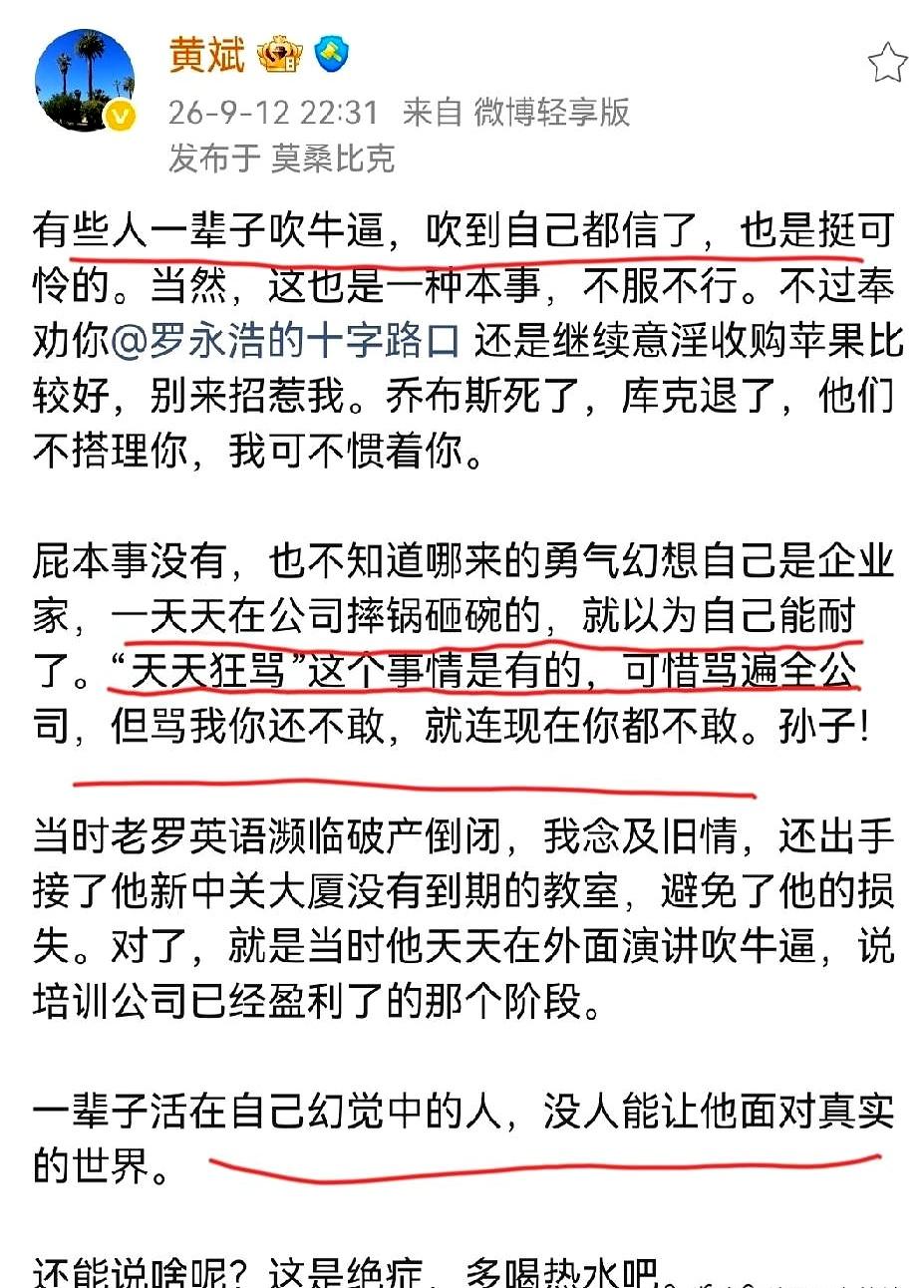 黄斌突然发文点名罗永浩，这话火力不小。
据他所说，老罗在网上爱吹，久而久之把自个