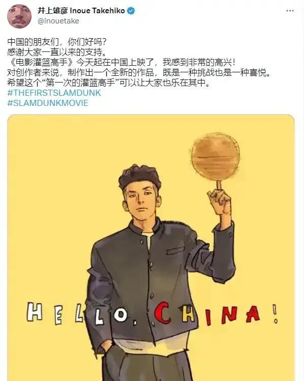 争议！灌篮高手的作者发中文感谢中国观众，CHINA却故意用黄色和红色标注，突出C