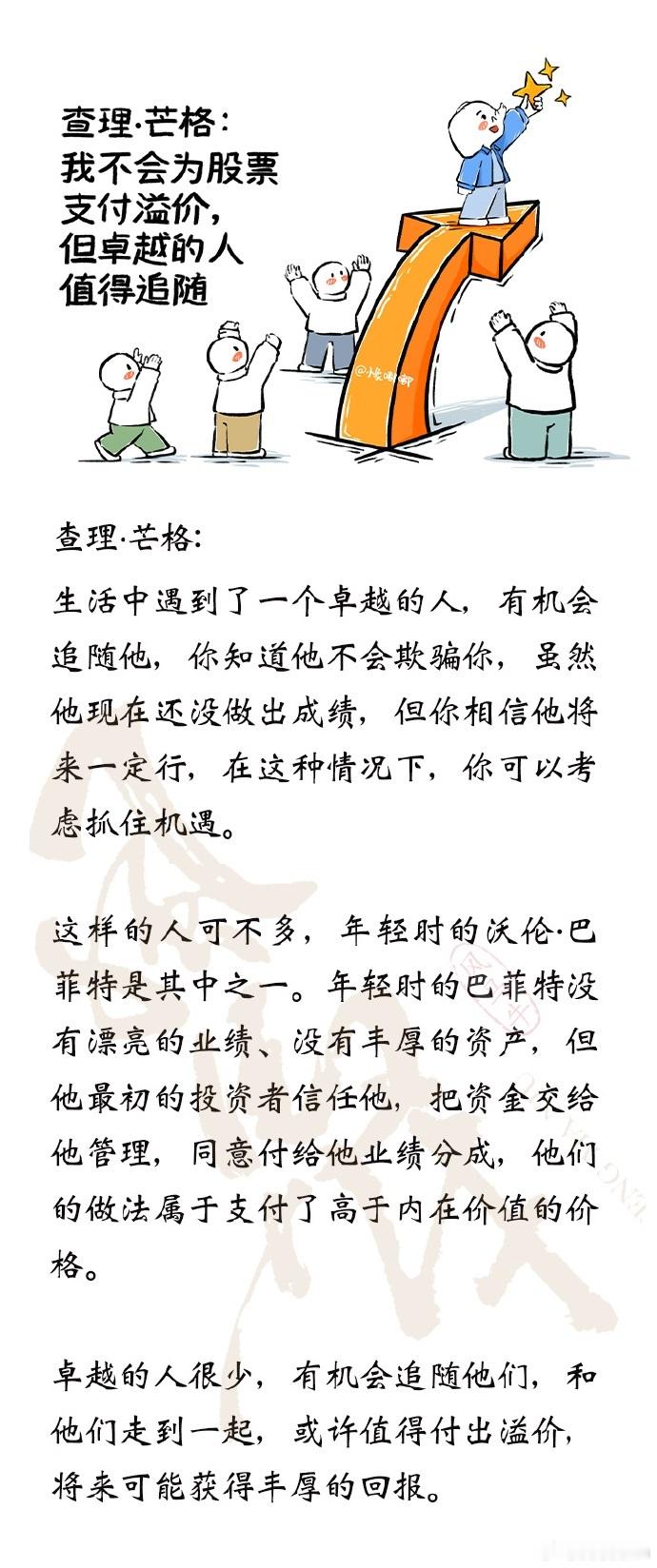 盛利财讯预测  查理·芒格：“生活中遇到了一个卓越的人，有机会追随他，你知道他不