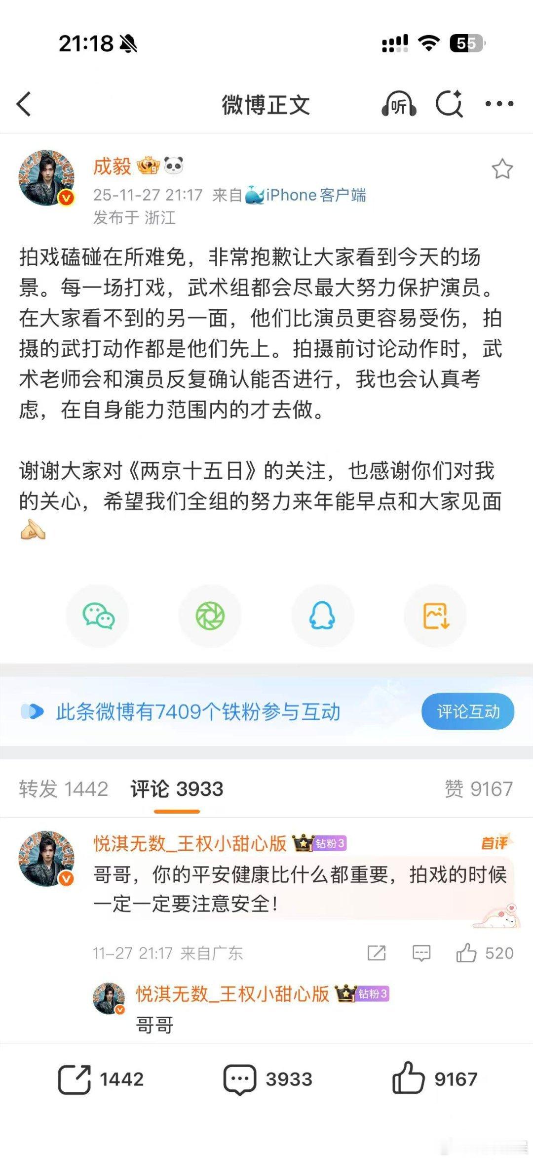 成毅发文回应受伤成毅发文回应拍戏受伤成毅发文回应拍戏受伤，抱歉让大家看到今天的场
