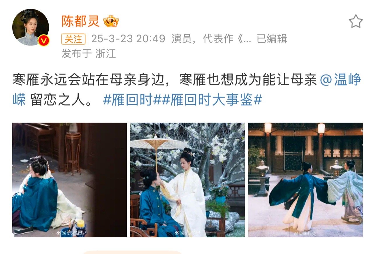 陈都灵寒雁永远会站在母亲身边陈都灵寒雁永远会站在母亲身边[种树]陈都灵雁子也是母