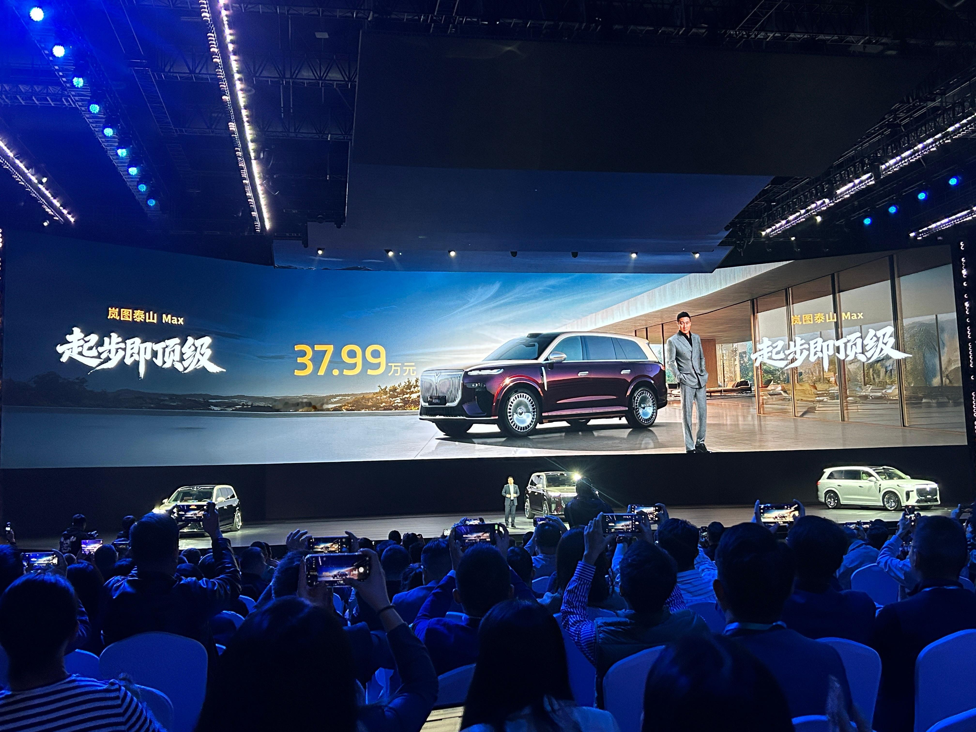 岚图泰山价格公布：37.99万元起！泰山 黑武士限量版 售价50.99万元；这个