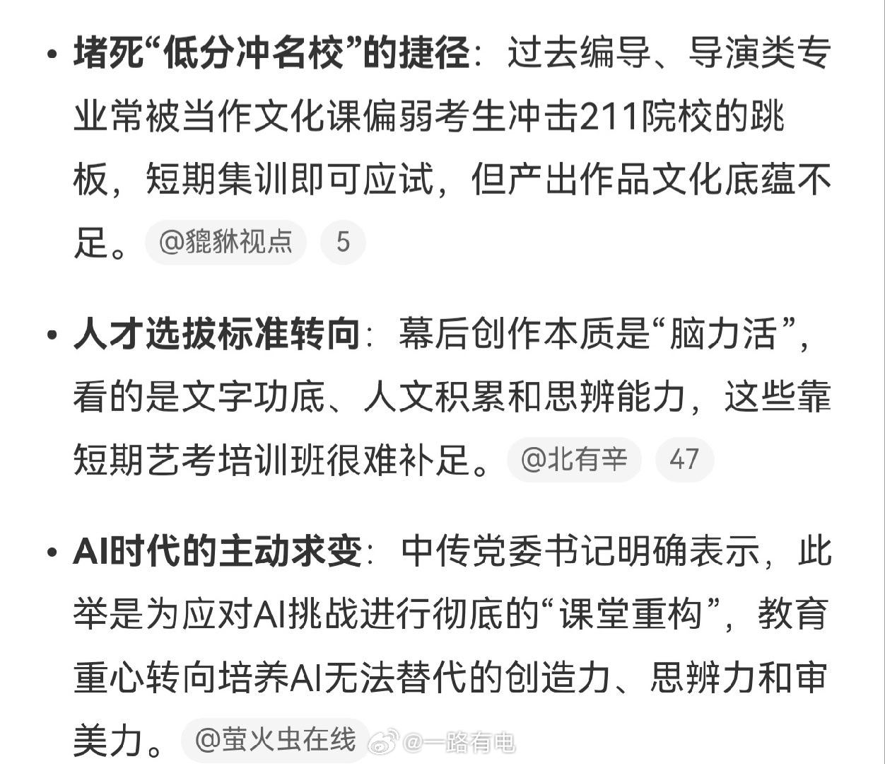 中传取消艺考意味着什么 中传2027招生大调整，编导导演取消艺考，纯拼高考成绩，