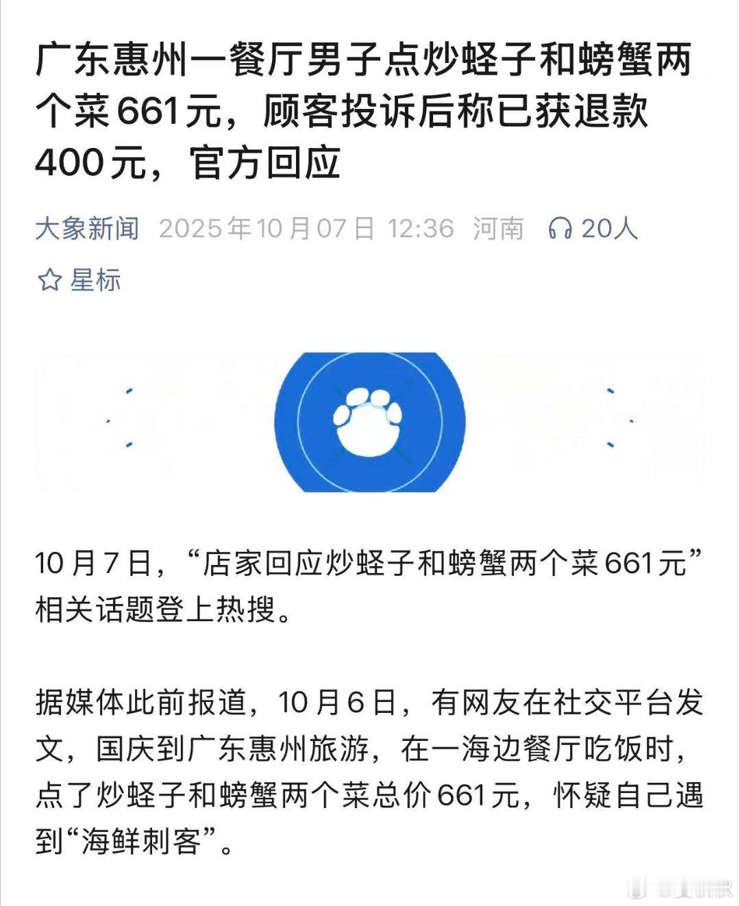 不能和稀泥游客点了蛏子和螃蟹两个菜，收费661元。这件发生在广东惠州的事，有了最