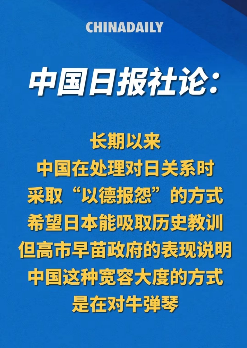 中国日报，说的太对了 
