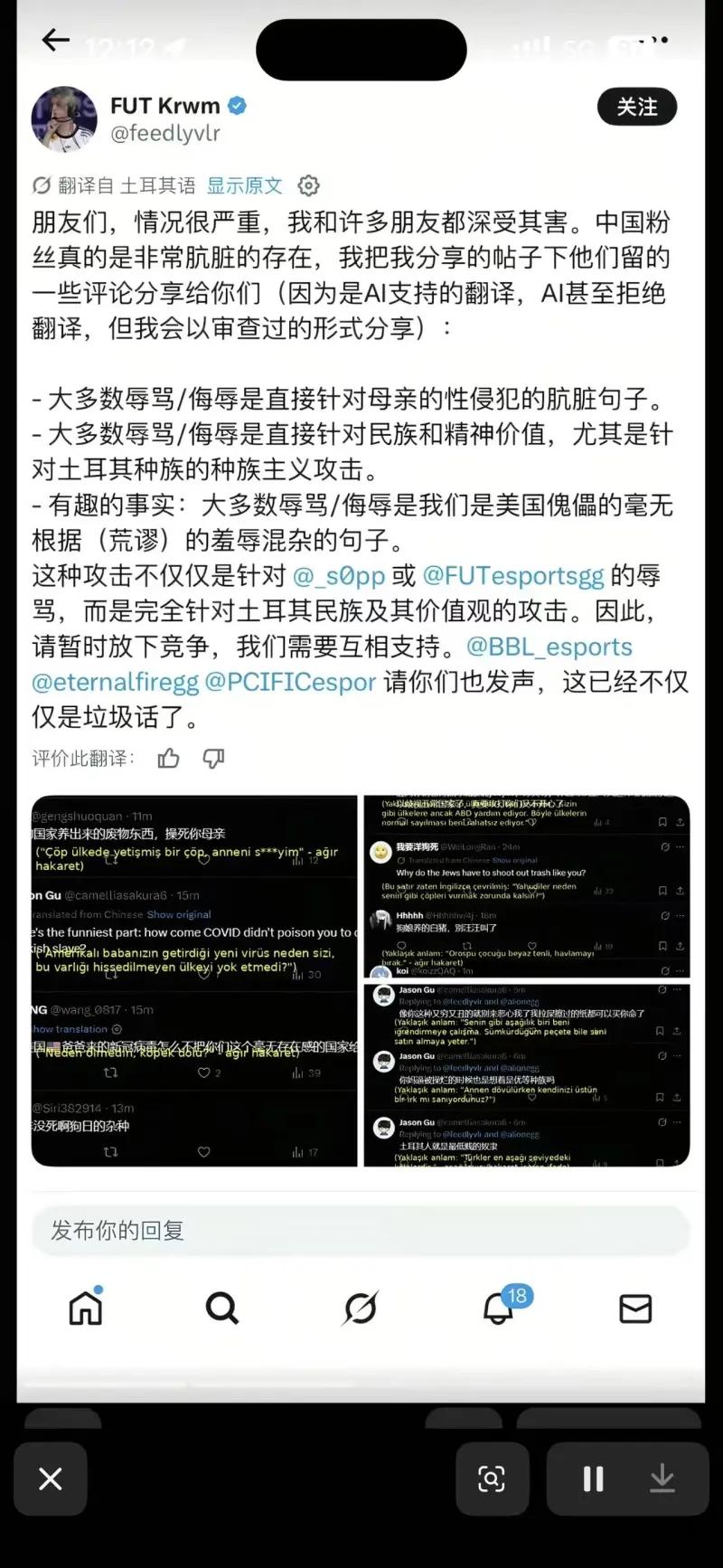 内容是土耳其电竞博主 FUT Krwm 发布在 X（原推特）的控诉推文，事件源于