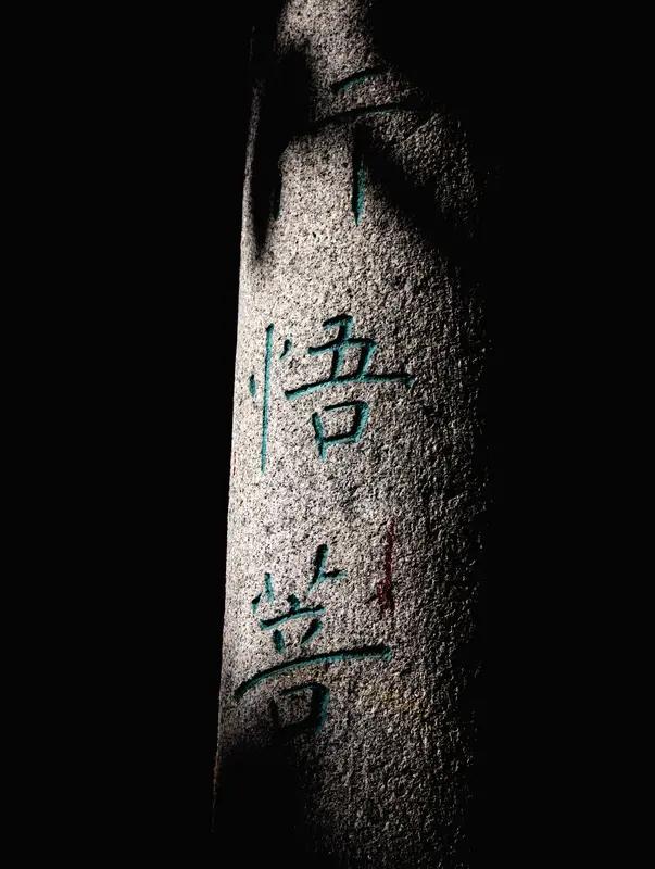 永不越界

《道德经》中讲：
知足不辱，知止不殆，
可以长久。

富商向画家黄永