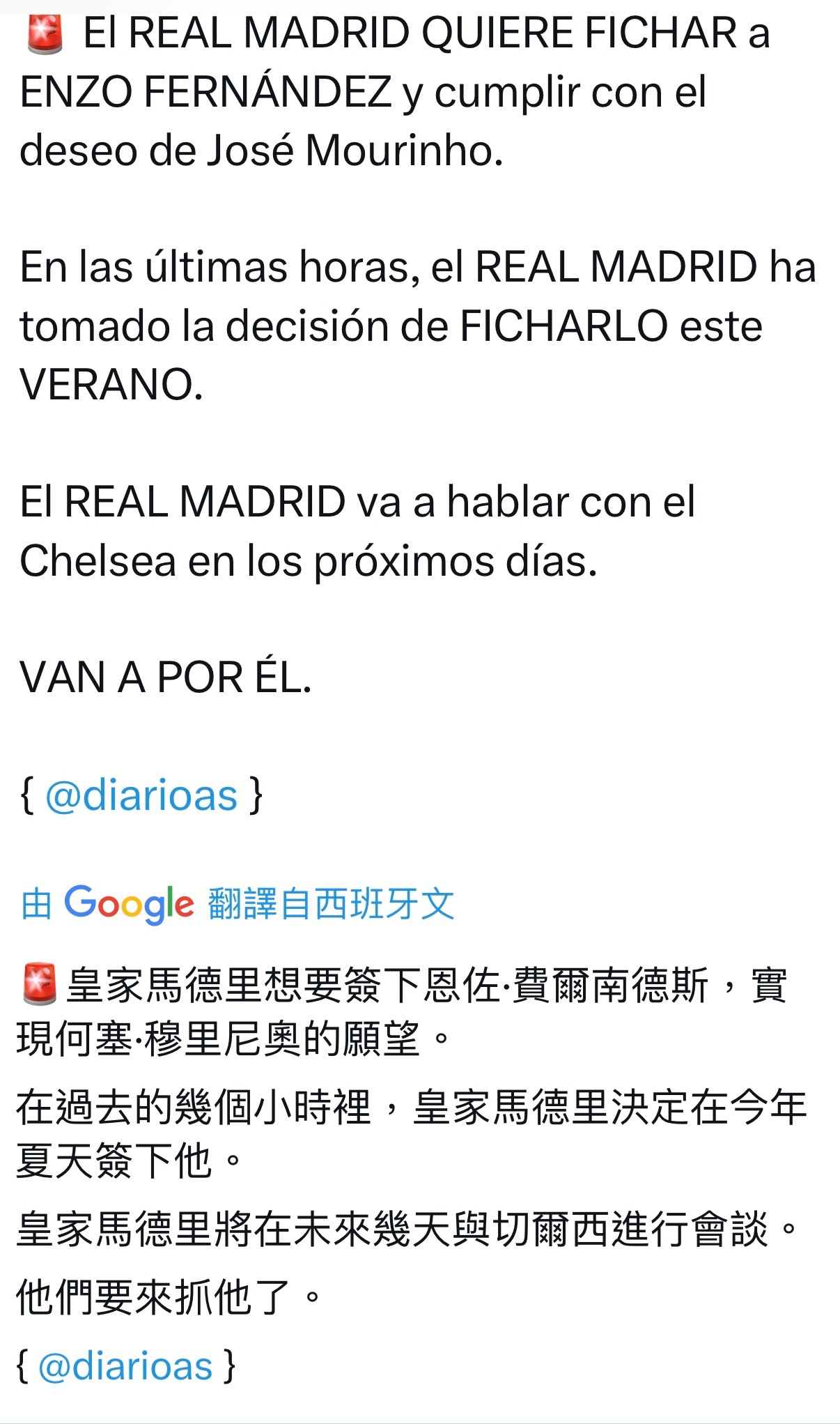 西媒又开始恩佐去皇马了