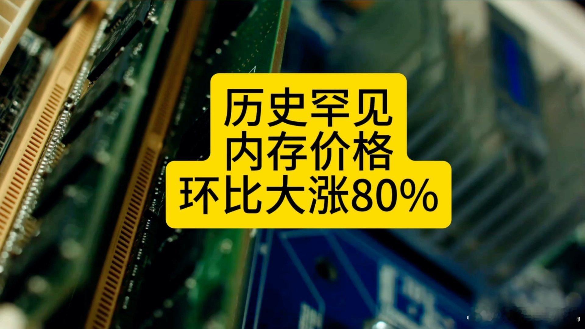 手机 涨价手机涨价背后更是映射出核心原材料内存的需求强劲，还不止手机，连平板等其