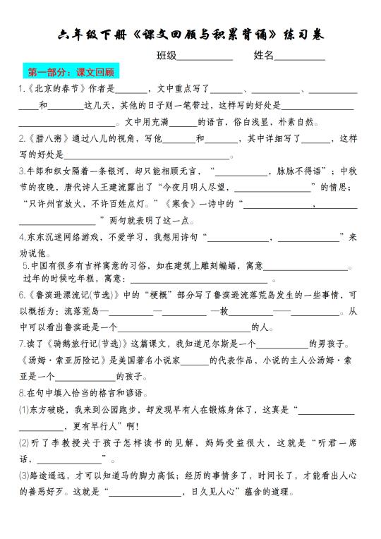 六年级下册课本回顾与背诵积累练习卷