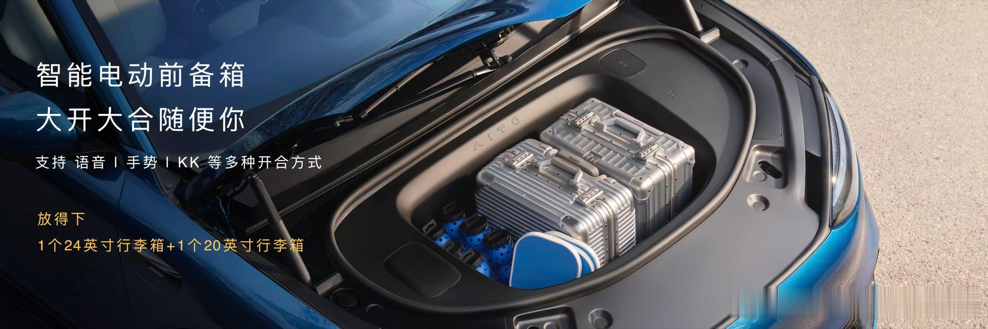 余承东现场展示问界M6前备箱空间 刚需配置直接拉满，问界M6纯电版全系标配电动前