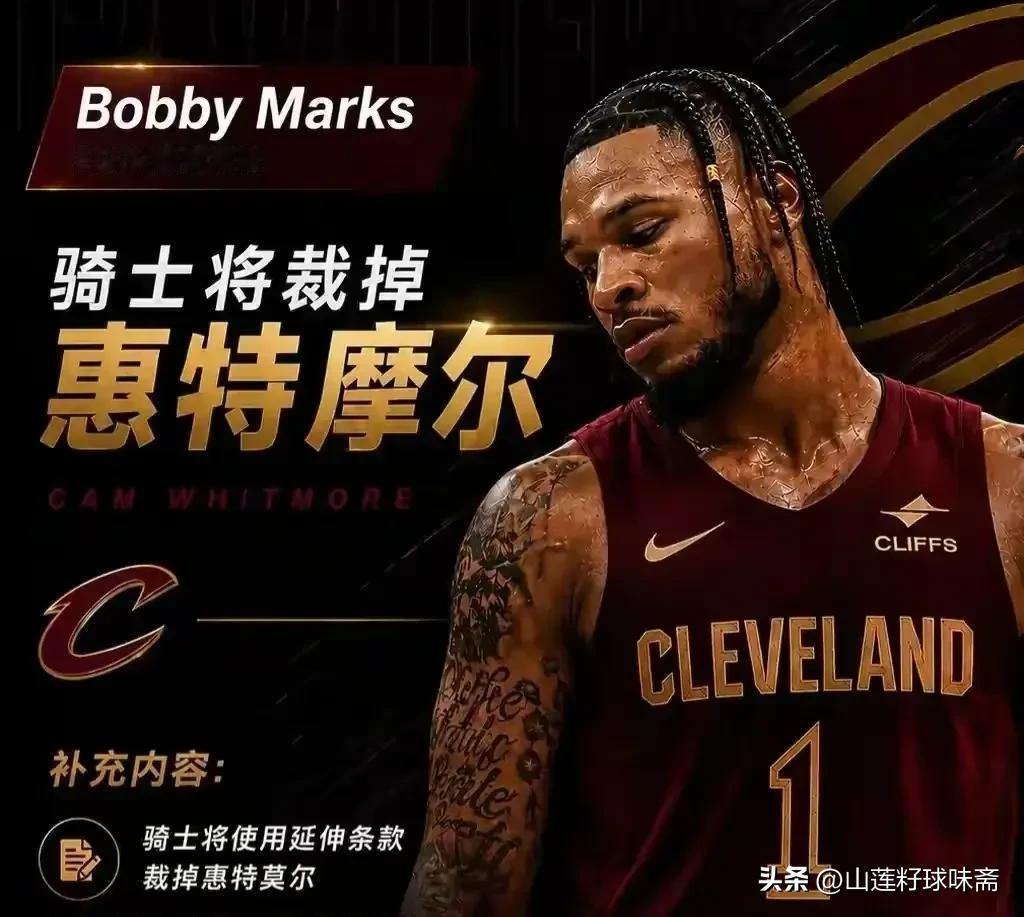 从热门新星到被裁仅用三年，CBA或是最终归宿。

当年的首轮秀惠特摩尔在火箭备受