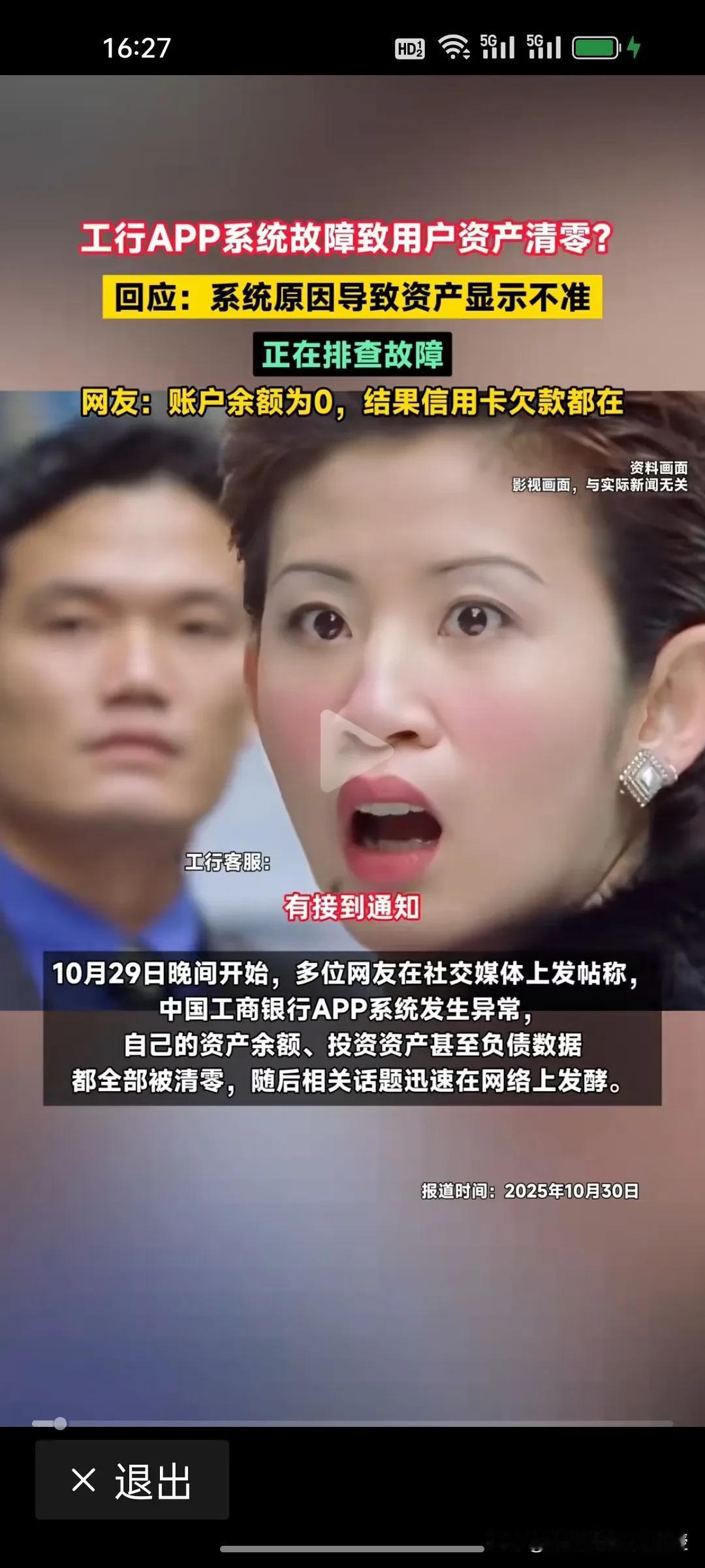 存款清零，贷款还在？工行APP系统今天故障导致不少客户资产为0，有网友早上起来看