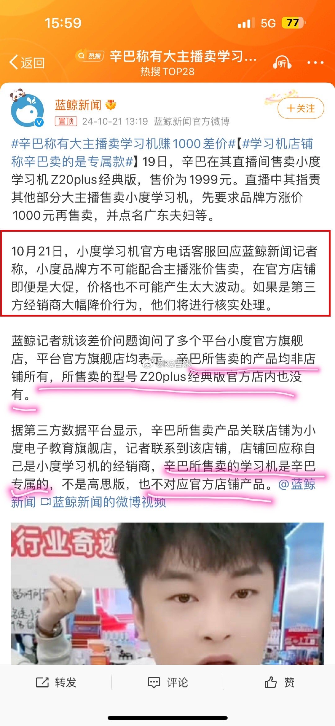 #辛巴称有大主播卖学习机赚1000差价##辛巴称有大主播卖学习机赚1000差价#