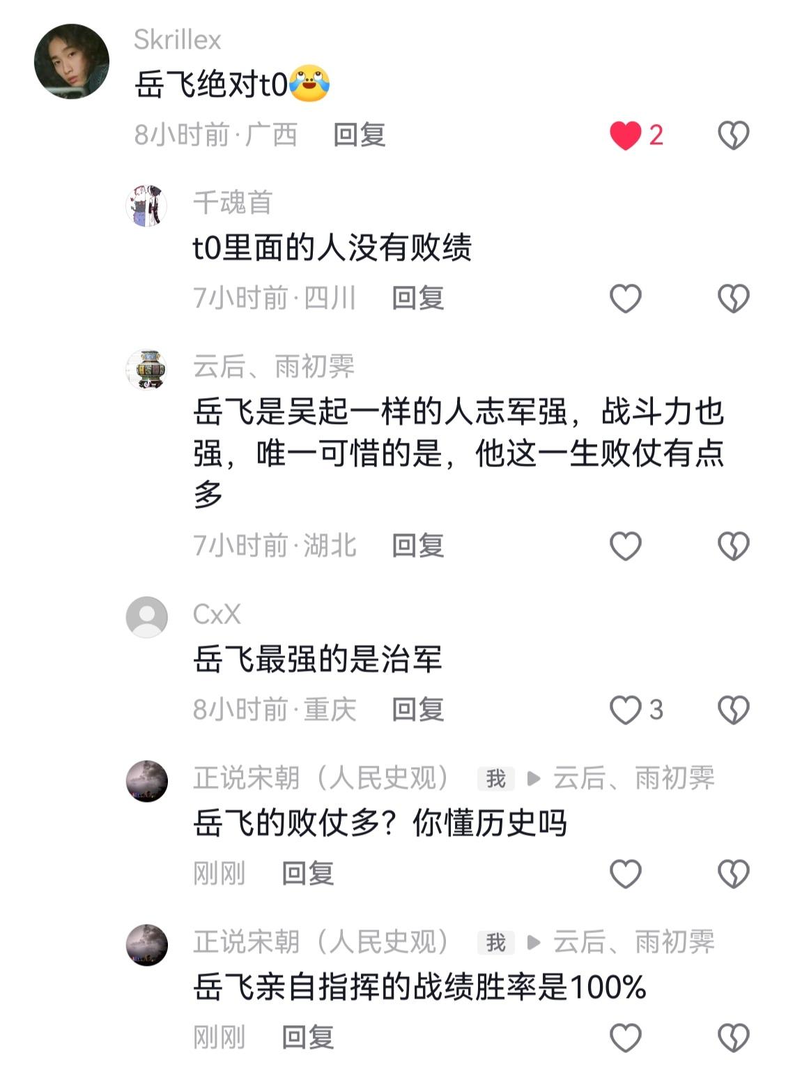 最近风向变了？开始抹黑岳飞是常败将军了？