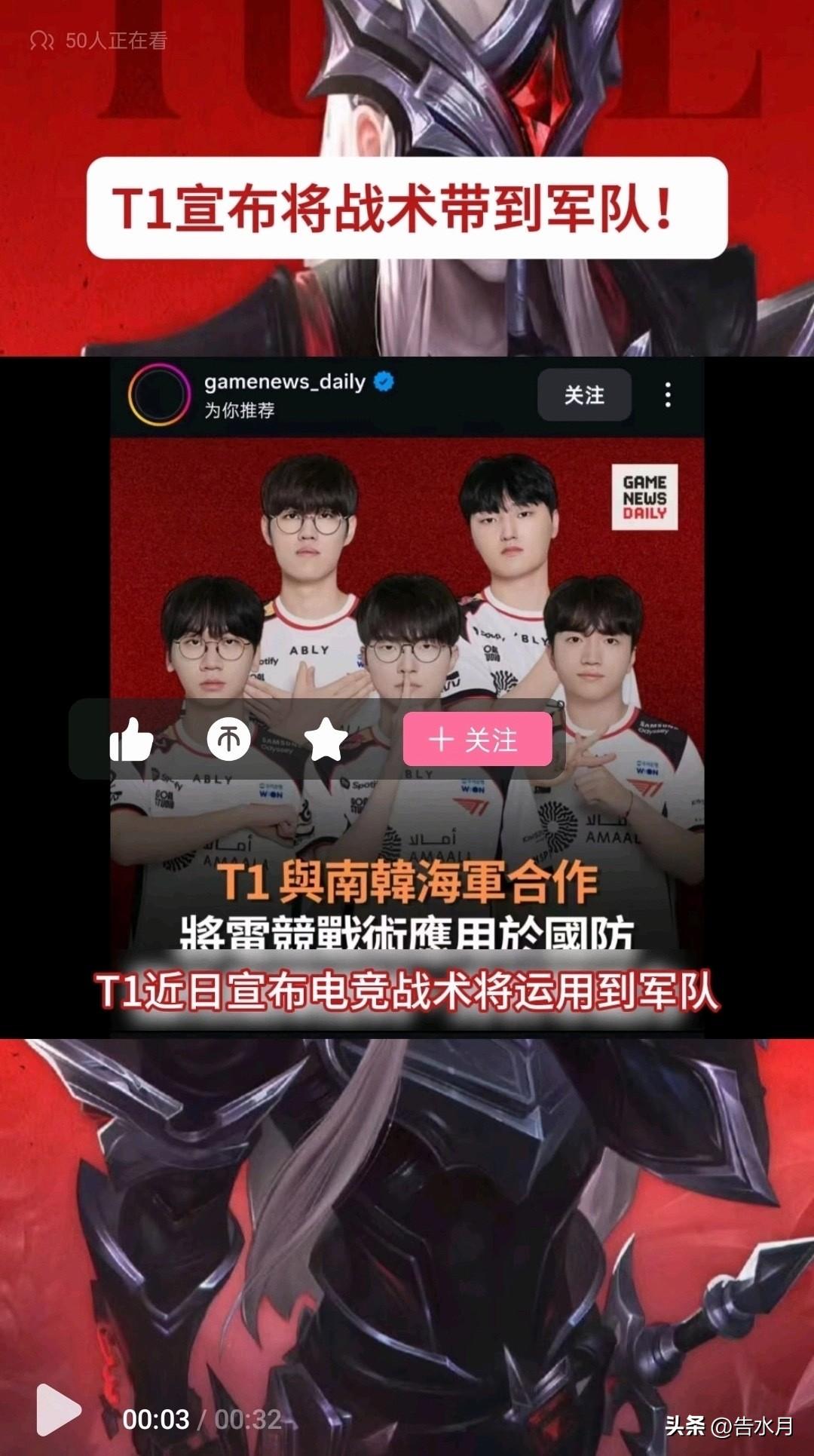 韩国人开始搞抽象了！韩国T1电子竞技俱乐部宣布和韩国海军合作，称“要将电竞战术运