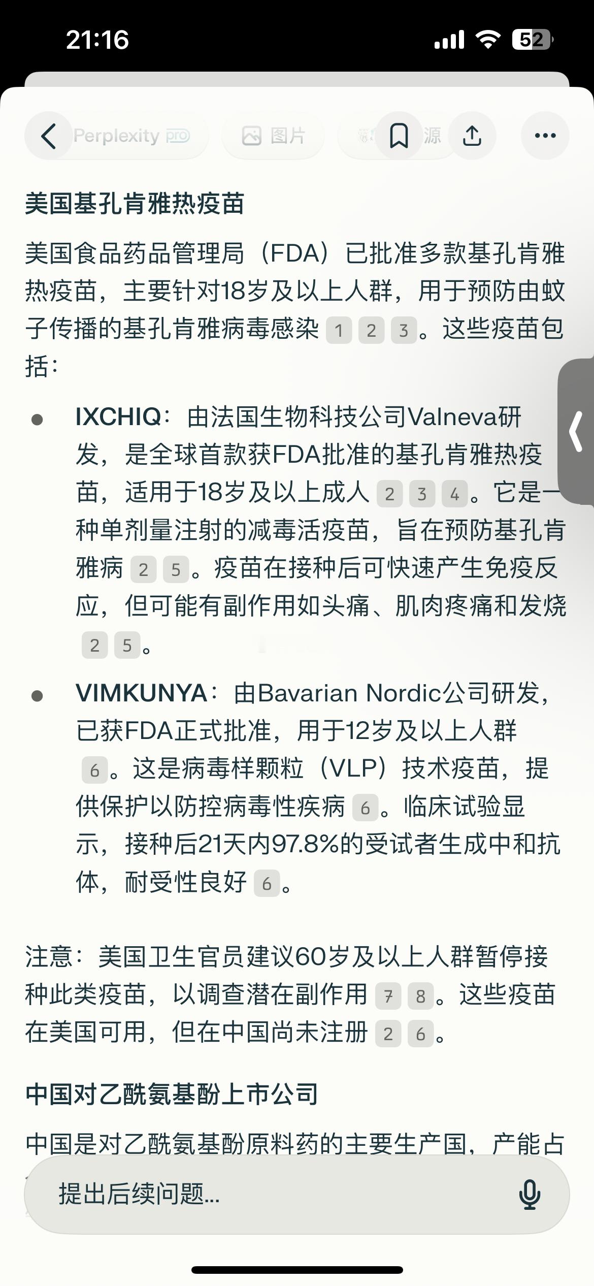 佛山顺德区确诊478例基孔肯雅热美国有疫苗 中国没有批准上市的治疗药 对乙酰氨基