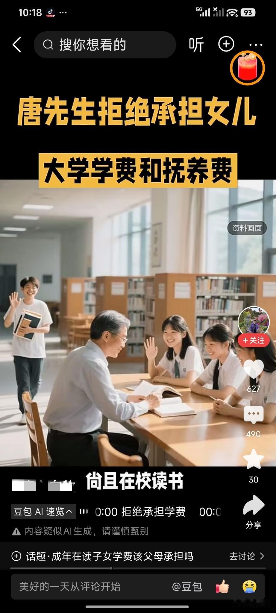 唐渣男对女儿不闻不问，现在连学费和生活费都不想承担了，还以年满18岁为由，对妻女