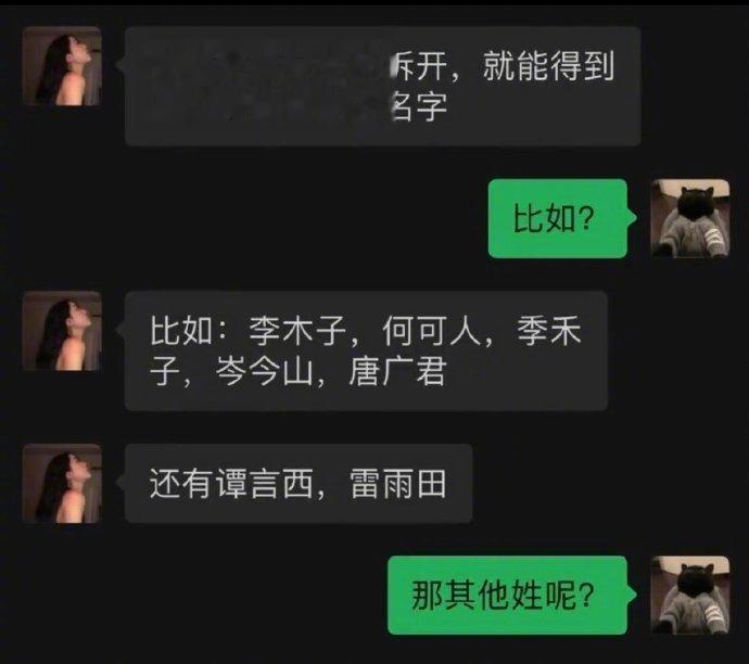 那么你的姓是什么呢 ​​​